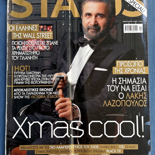 Status magazine 2008 like new, Lazopoulos