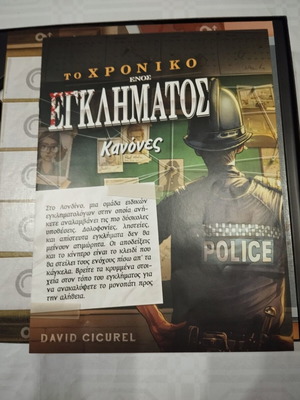 The Chronicle of a Crime board game