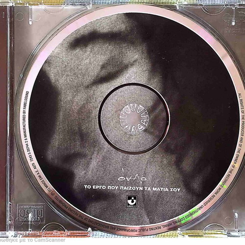 Onar To Ergo Pou Paizoun Ta Matia Sou CD like new