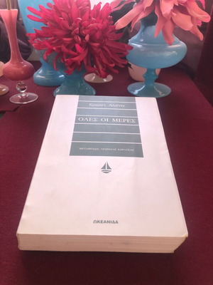All the Days by Isabel Allende used, Greek edition