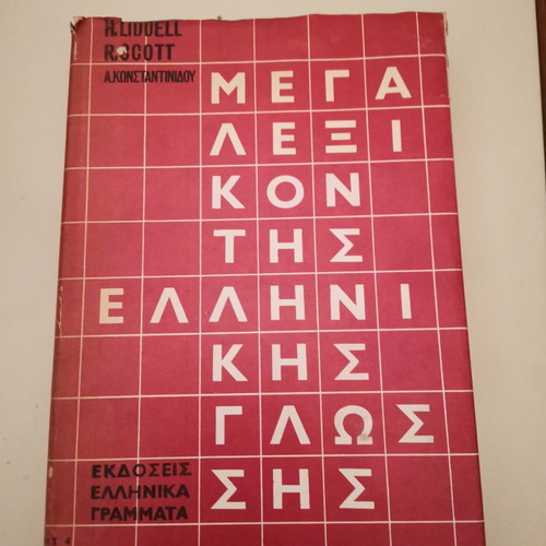 Mega Lexikon Tis Ellinikis Glossis used, leather-bound dictionary