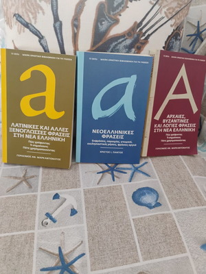 Pack of 3 books: foreign language, modern Greek and ancient Greek phrases