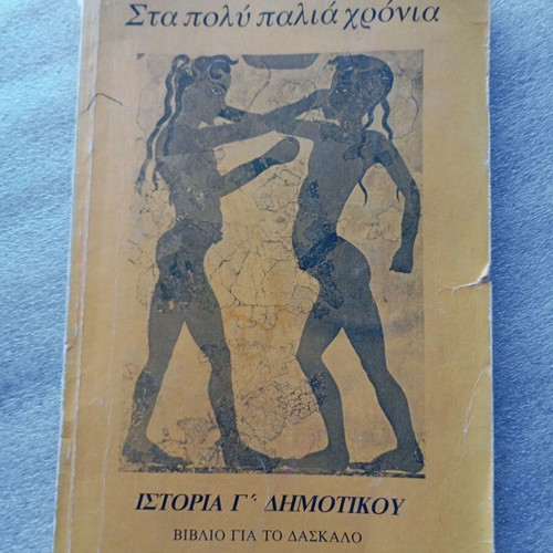 Sta Poly Palia Chronia History Grade 3 Teacher's Book used, Greek
