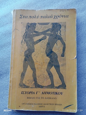 Sta Poly Palia Chronia History Grade 3 Teacher's Book used, Greek