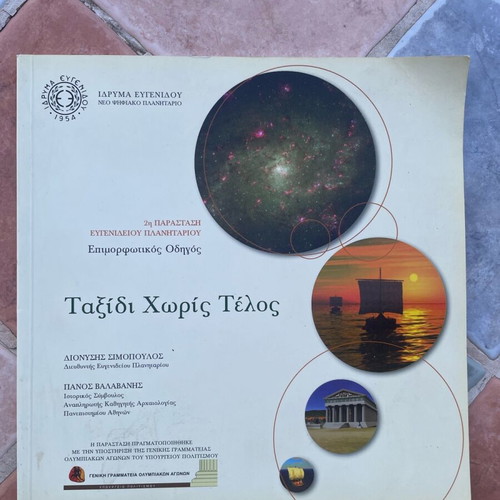 Taxidi Horis Telos book like new