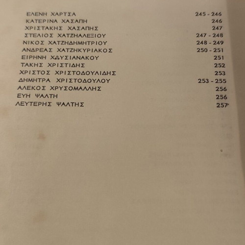 Neoi Poietes book used, 1971 edition by Ilias Polydoros