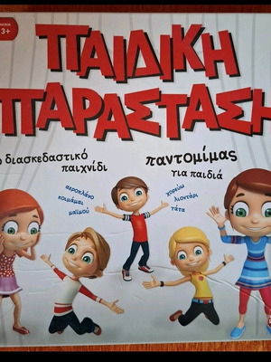 Board game Paidiki Parastasi used, box wear only