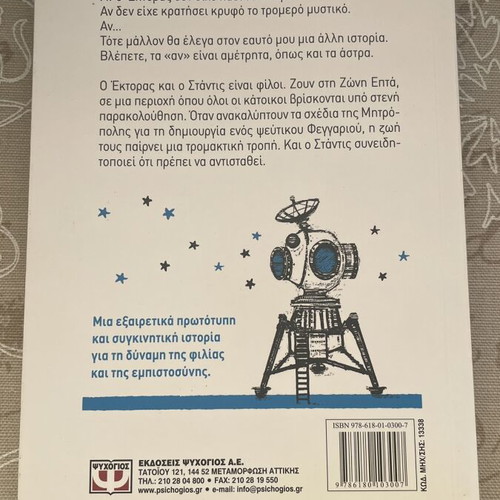 Sapio Feggari book by Sally Gardner new, Psychogios editions