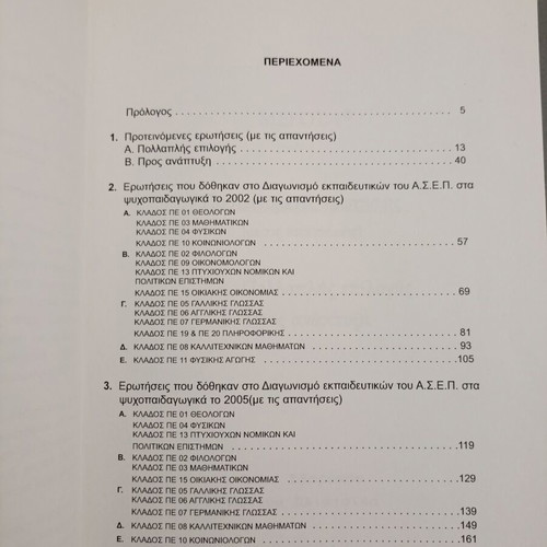 Multiple Choice Questions for ASEP Educators 2002, 2005 by Anna Svoronou & Konstantina Pliatsika new