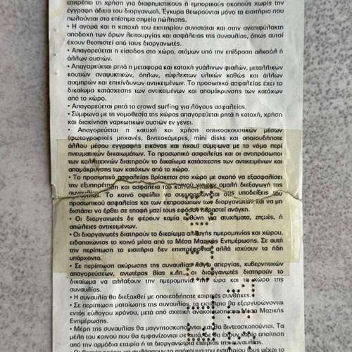 Ticket The Game Live in Athens 21.7.2007 like new