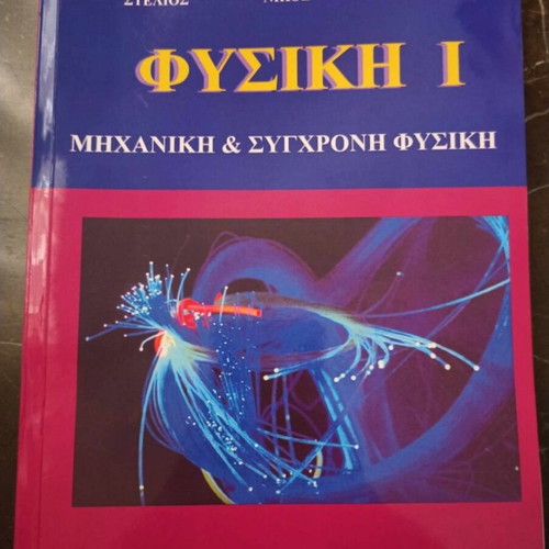 Physics I Book like new, Mechanics and Modern Physics
