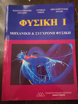 Physics I Book like new, Mechanics and Modern Physics