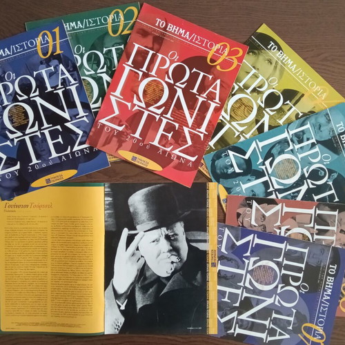 Collectible Series "Oi Protagonistes" (To Vima) 21 Issues like new 2002