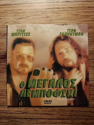 Ο Μεγάλος Λεμποφσκι DVD μεταχειρισμένο με ελληνικούς υπότιτλους