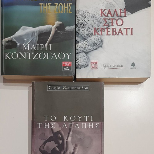 Τρία μυθιστορήματα-διηγήματα σαν καινούργια