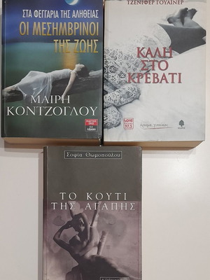 Τρία μυθιστορήματα-διηγήματα