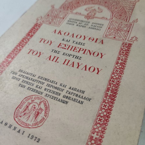 Akolouthia kai taxis tou esperinou tis eortis tou Apostolou Pavlou like new