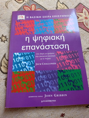 The Digital Revolution science book like new by Jack Challoner
