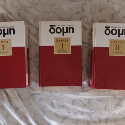 Domh Encyclopedia 32 Volumes Greek