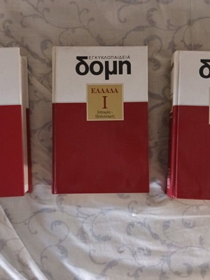 Domh Encyclopedia 32 Volumes Greek
