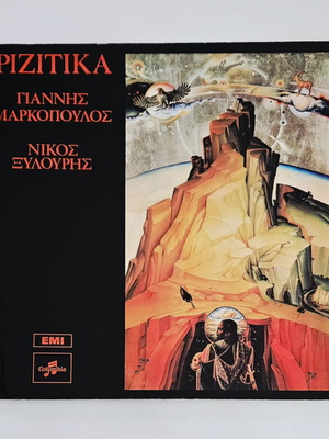 Rizitika vinyl album by Giannis Markopoulos and Nikos Xylouris mint condition
