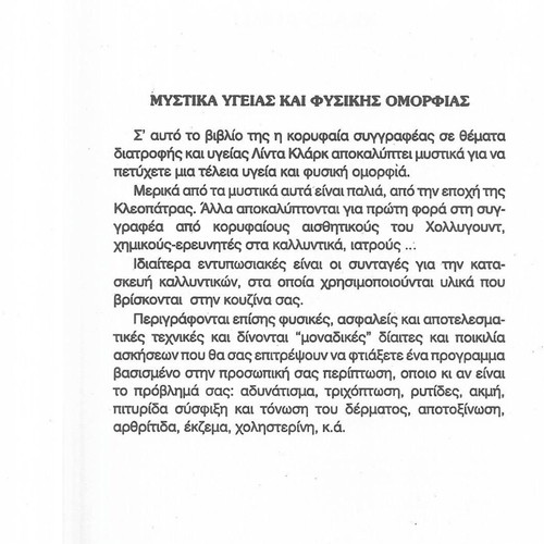 Linda Clark M.A. Mystika Ygeias & Fysikis Omorfias book like new, 1988 edition