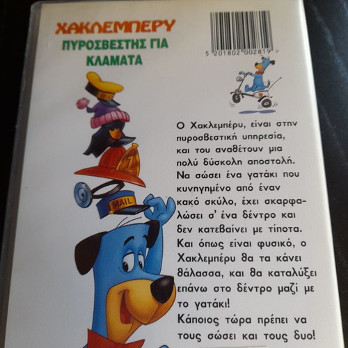 Hanna-Barbera Huckleberry Hound Fireman Huck VHS new, dubbed