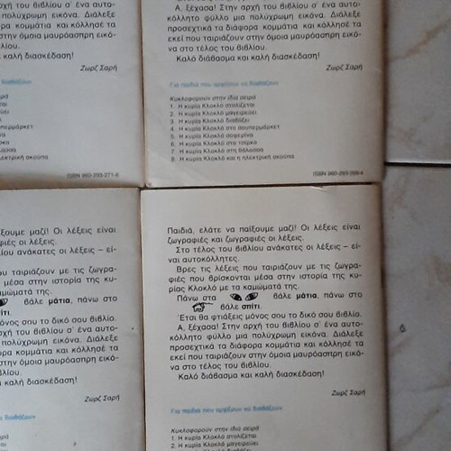 Children's books by Ζωρζ Σαρή used, set of 6, Patakis editions '80s