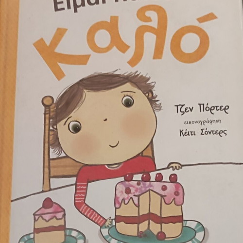 I'm a Good Child book used, Greek, thick cardboard pages