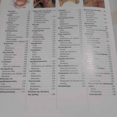 O Giatros Mou Volumes 1 and 2 New Health Guide