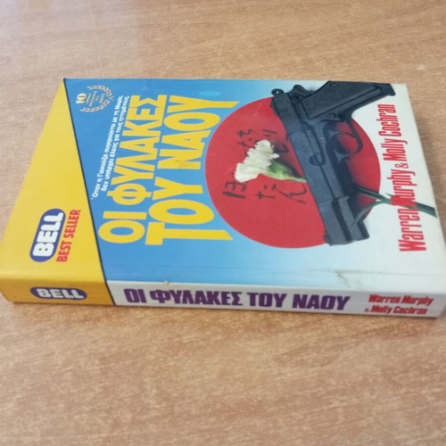 Oi Fylakes tou Naou by Warren Murphy & Molly Cochran
