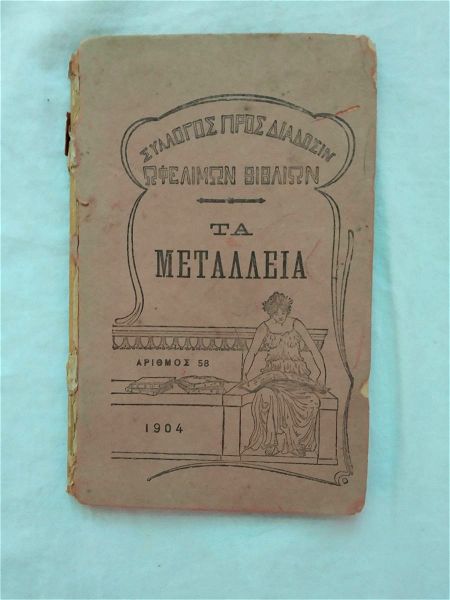 ta metallia - arithmos 58 (1904)