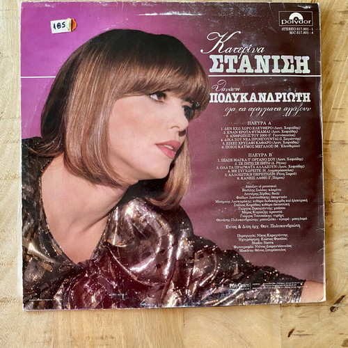 Katerina Stanisi Ola Ta Pragmata Allazoun LP used, laiko