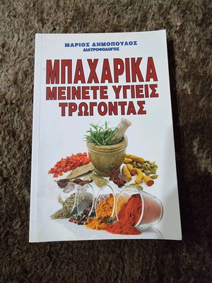 Spices like new, stay healthy eating nutrition book