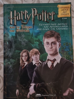 Harry Potter and the Order of the Phoenix collectible magazine 2007, new