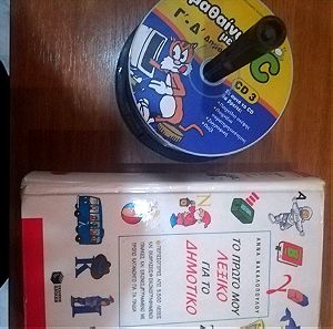 45 dvd με παιδικό περιεχόμενο ramkid. Ασκήσεις παιχνίδια για παιδιά Δημοτικού του περιοδικού RAM.