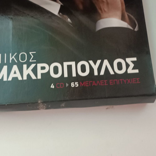 Νίκος Μακρόπουλος 4 CD, λαϊκό