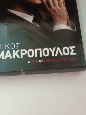 Νίκος Μακρόπουλος 4 CD, λαϊκό