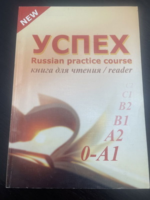 Reading Book Russian language new