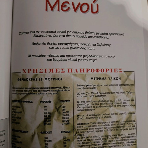 Βιβλίο μαγειρικής και κοκτέιλ καινούργιο