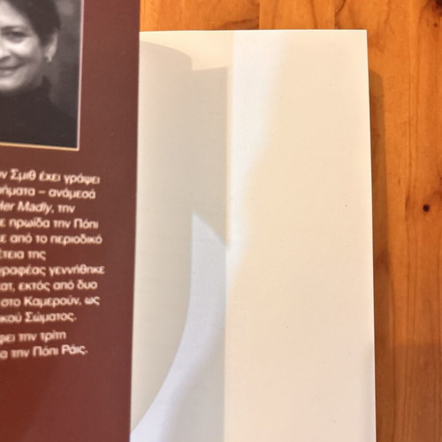 Mary-Ann Tirone Smith 'Den itan ekei' book