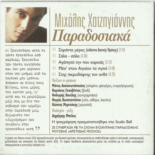 Michalis Hatzigiannis Paradosiaka music CD like new, entechno