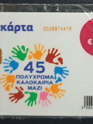 Phone card Χ2451 closed, new, Zografaki camp