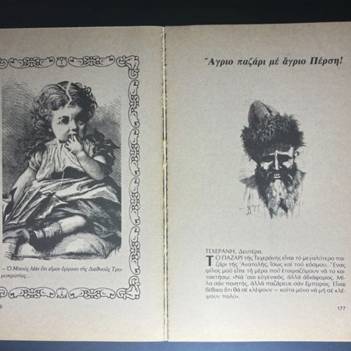 Book Ελλάς υπό το μηδέν by Φρέντυ Γερμανός used, humorous classic