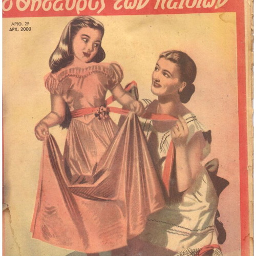 Ellinopoulo magazine issue 29 used, July 1949, Spyros Dimitrakos editions