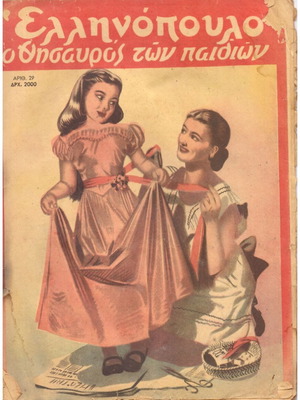 Ellinopoulo magazine issue 29 used, July 1949, Spyros Dimitrakos editions