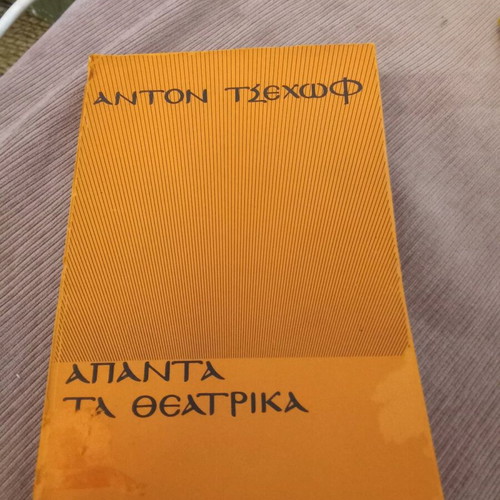Apanta ta theatrika Volume B used