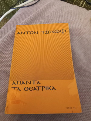 Apanta ta theatrika Volume B used