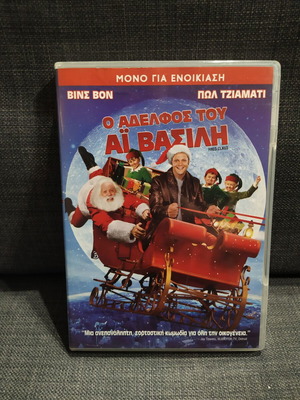Ο Αδελφός του Αϊ Βασίλη DVD μεταχειρισμένο, κωμωδία, υπότιτλοι