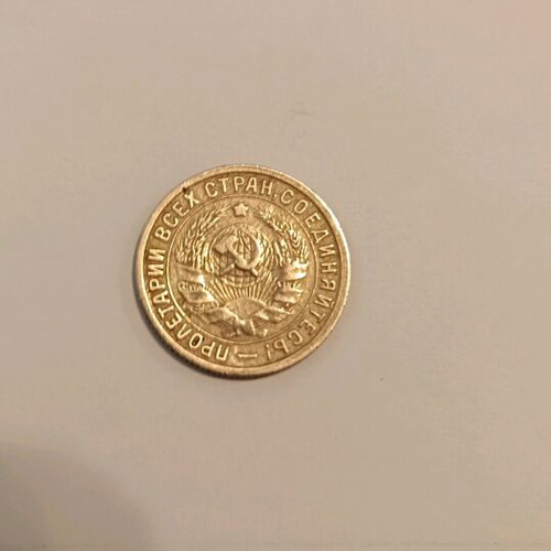 USSR (Russia) 1932 coins 15 kapeyki like new